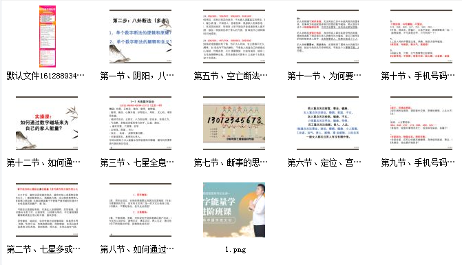 《易数乾坤》数字能量学插图1