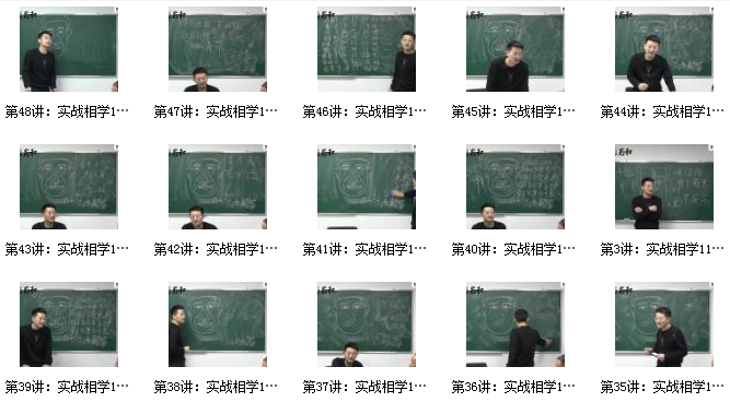 详睿《实战相学》视频插图1