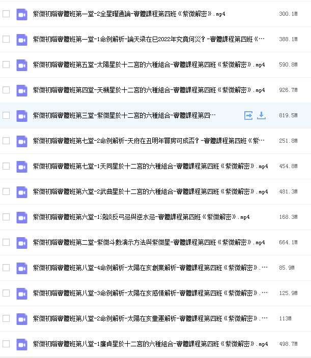 陈明业紫微初階第四班《2020年實體課程》插图