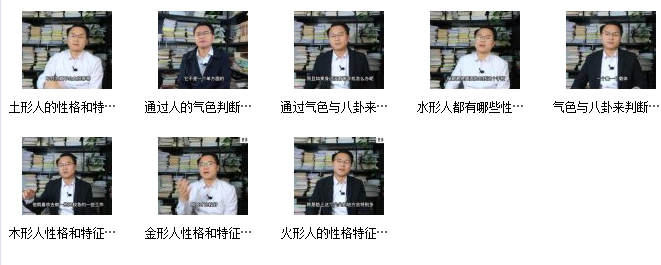 李双林五行人性格加气血视频.png