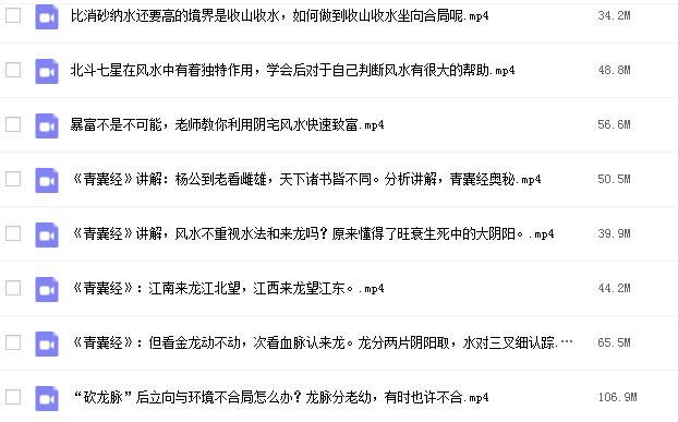 耿明远阴阳宅风水课程视频插图