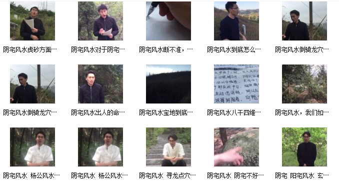 耿明远阴阳宅风水课程视频插图1