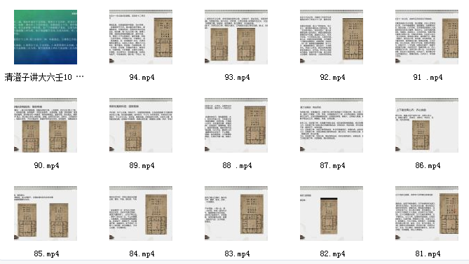 清澄子讲大六壬视频插图1