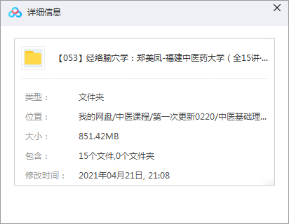 福建中医药大学郑美凤经络腧穴学插图