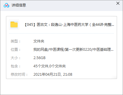 上海中医药大学段逸山医古文插图