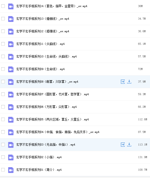 玄学不玄手相系列视频插图