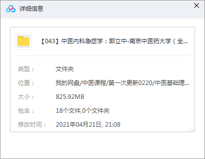 南京中医药大学郭立中中医内科急症学插图
