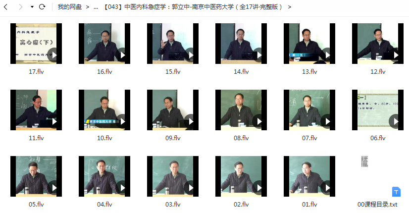 南京中医药大学郭立中中医内科急症学插图1