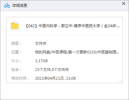 南京中医药大学郭立中中医内科学插图