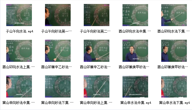 韦冠成二十四山吉占断要法视频插图1