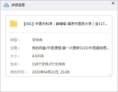 南京中医药大学薛博瑜中医内科学插图