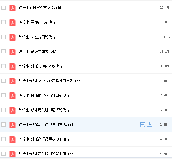 陈倍生妙派风水点穴pdf教程.png