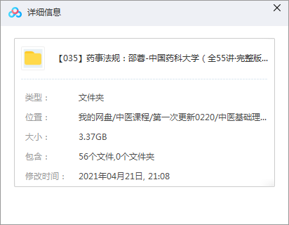 中国药科大学邵蓉药事法规插图