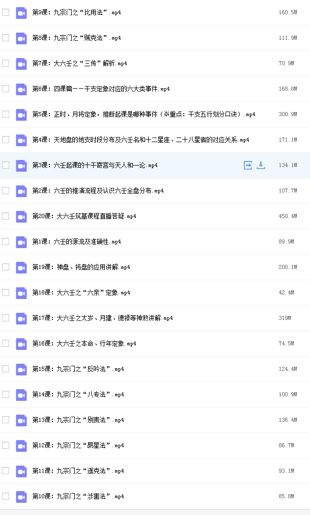 范英志大六壬课程视频插图