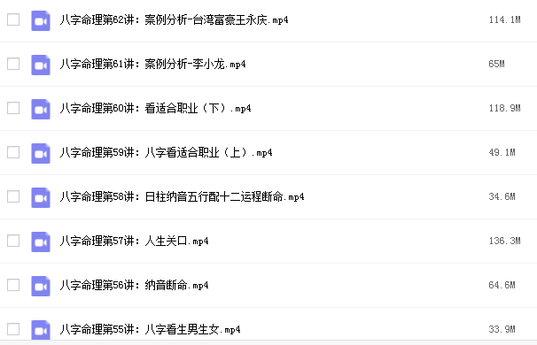 郭子谊八字命理实战应用视频插图