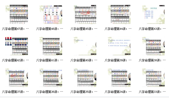 郭子谊八字命理实战应用视频插图1