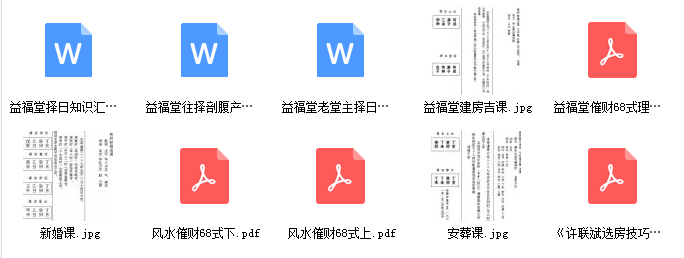 益福堂说风水pdf下载插图