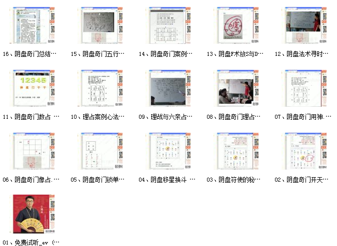 于城道阴盘奇门实战高级班视频插图1