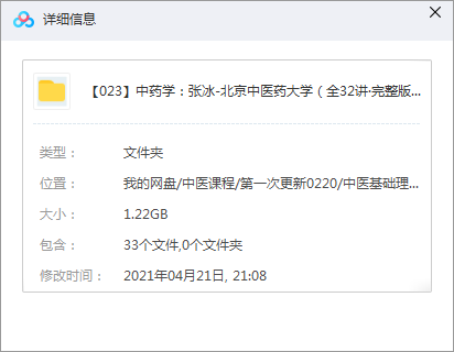 张冰中药学视频教程插图1