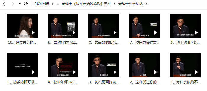 最绅士约会达人课程插图1