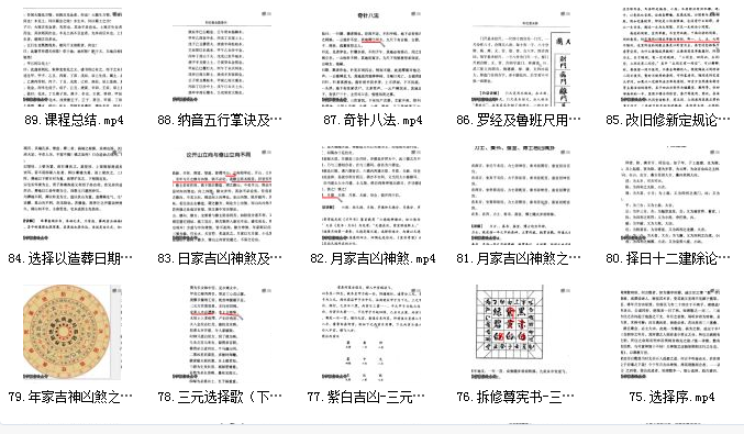 王释缘老师《阳宅爱众篇》评注视频插图1