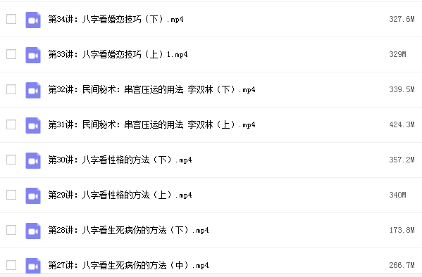 李双林千里命稿详解视频插图