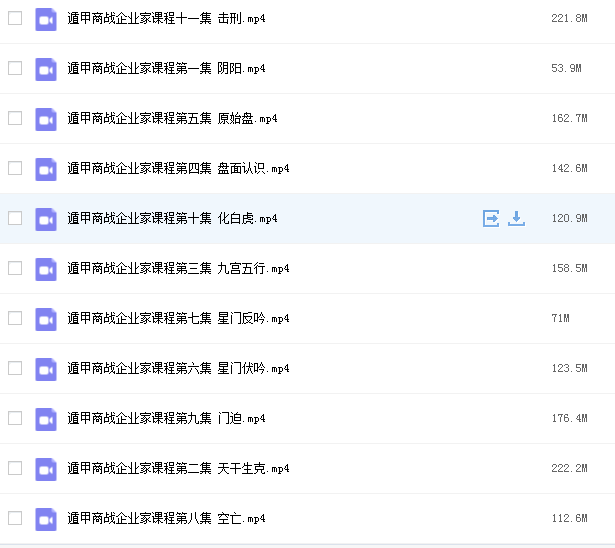 飞鱼遁甲商战企业家课程视频插图