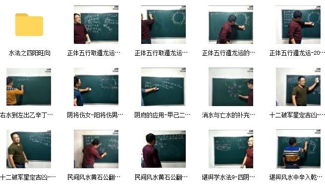 辰戌风水堂金秋老师风水使用视频插图1