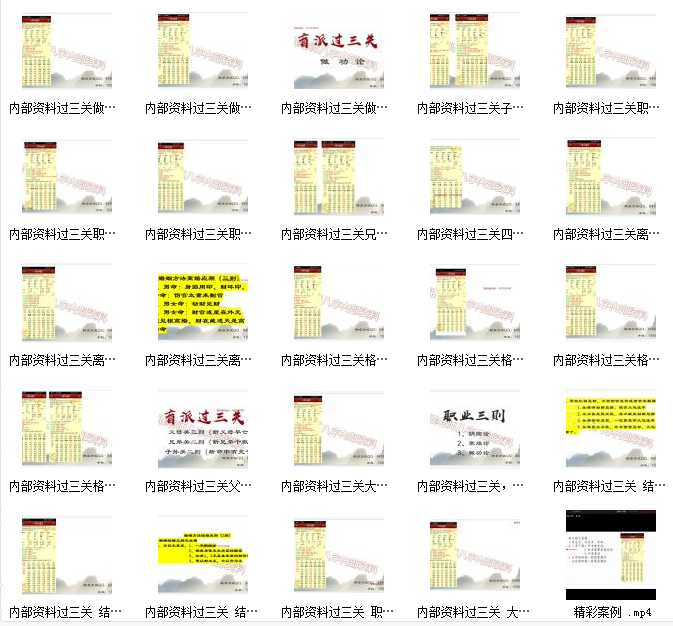 天威盲派催老师八字过三关教学视频.png