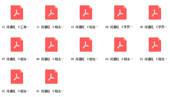 何道旺老师相法实战案例书籍pdf插图