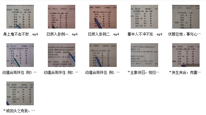 财神老师（杨文财）六爻课程插图2