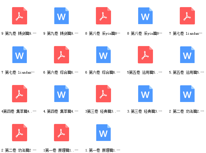 无形道人阴阳双修房中秘笈9卷.png