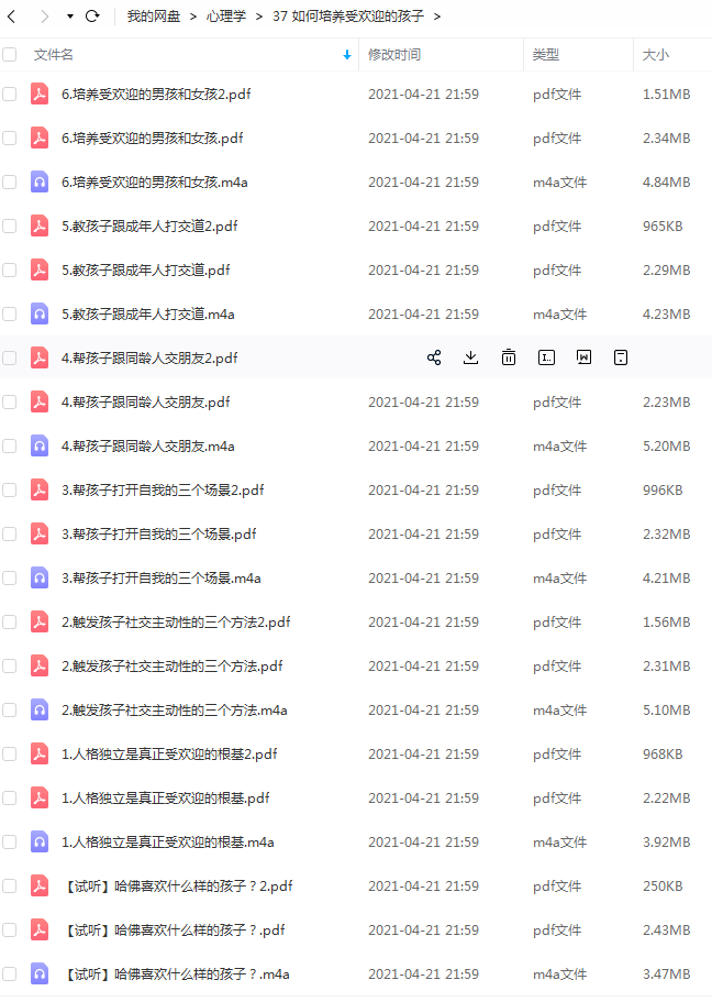 康妮如何培养受欢迎的孩子网课资源.png