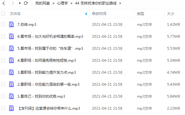 薛毅然《怎样找准你的职业路线》.png