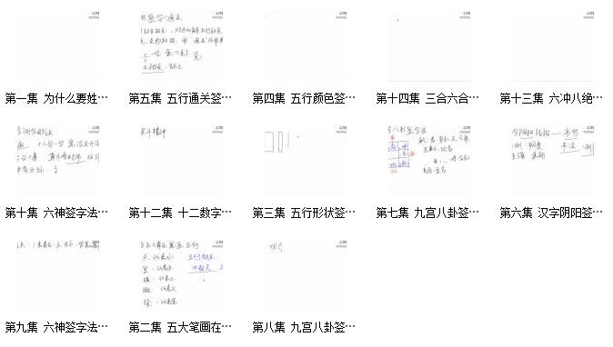 刘易铭签字改运课程，九宫八卦签字法插图1