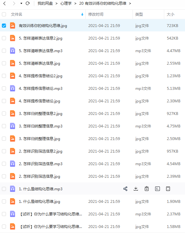 李忠秋有效训练你的结构化思维网课资源.png