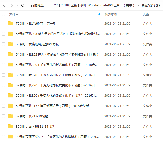 【2018年】秋叶 Word+Excel+PPT三合一网课资源插图