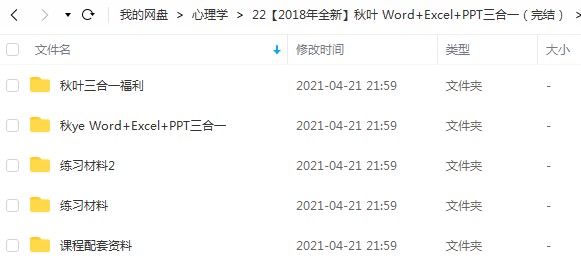 【2018年】秋叶 Word+Excel+PPT三合一网课资源插图1
