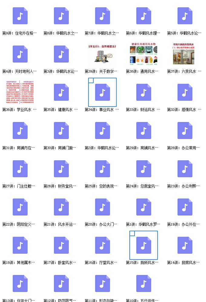 朱辰彬超牛风水-华鹤共性风水全套课程插图1