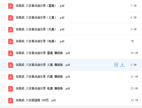 宋英成 八字真诀启示录合集.png