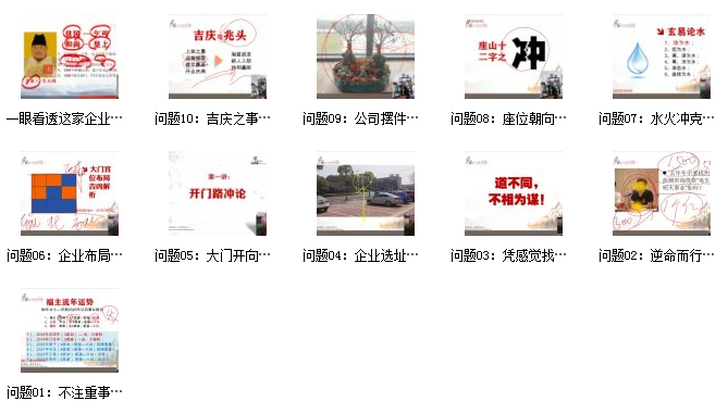 张瀚老师商企风水十大常见问题网课资源插图1