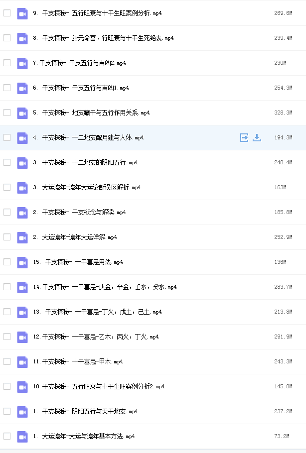 潘昭佑干支探秘课程插图