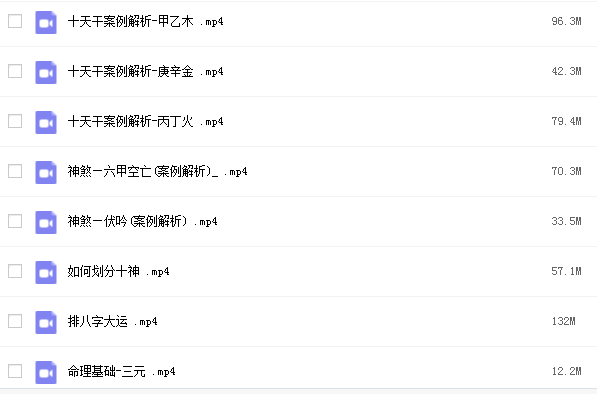 任付红民间盲派八字视频插图