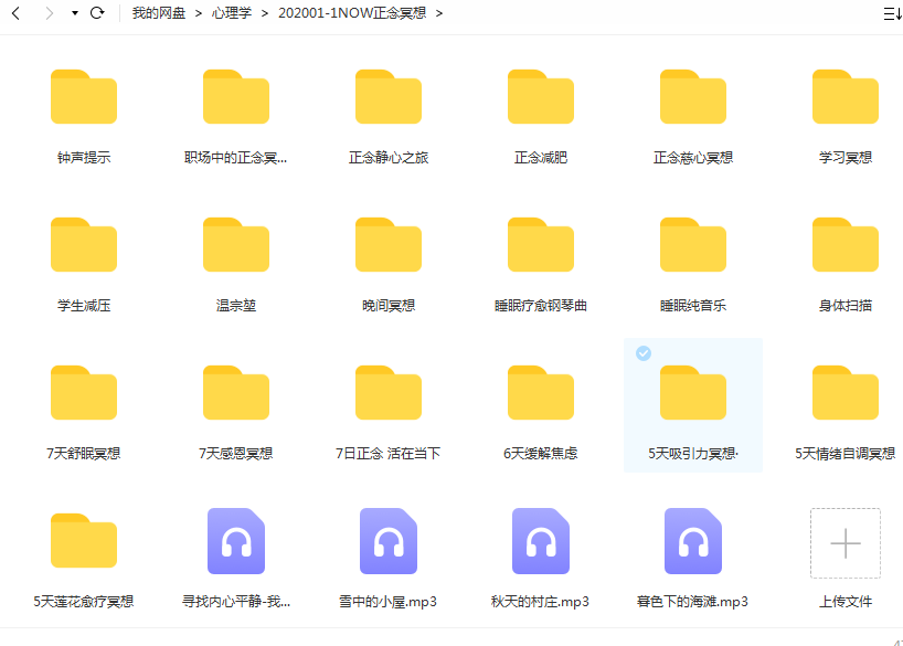 202001-1NOW正念冥想mp3音频插图1