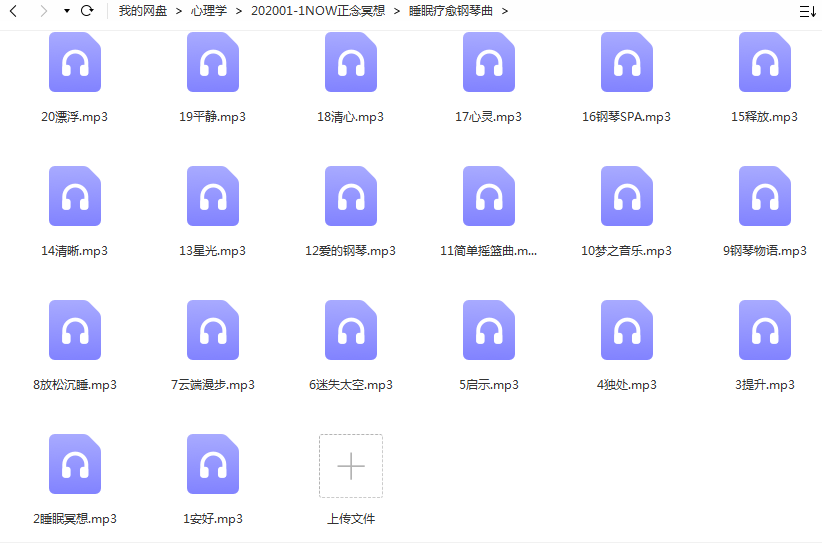 202001-1NOW正念冥想mp3音频插图2