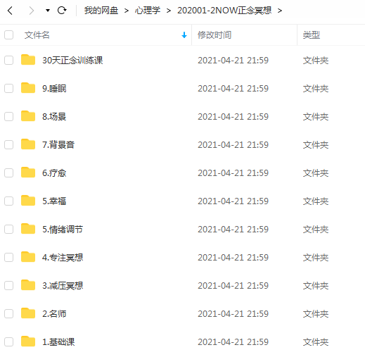 202001-2NOW正念冥想mp3音频插图2