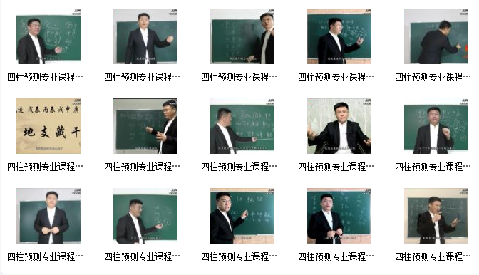 景阳老师四柱八字预测专业课程插图1