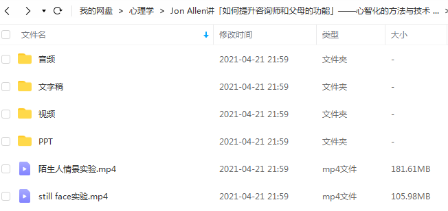 Jon Allen讲「如何提升咨询师和父母的功能」—心智化的方法与技术插图