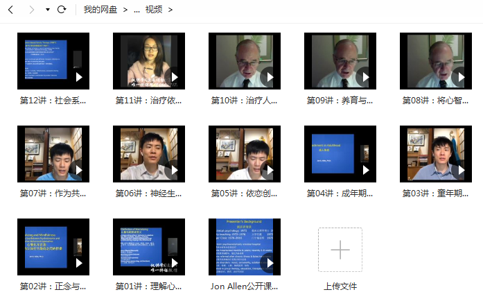 Jon Allen讲「如何提升咨询师和父母的功能」—心智化的方法与技术插图2