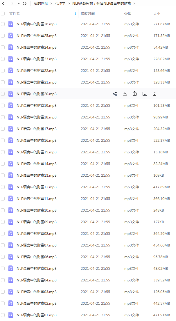 NLP商战智慧：彭浩NLP语言中的财富网课资源.png